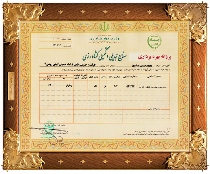 saffron certificate